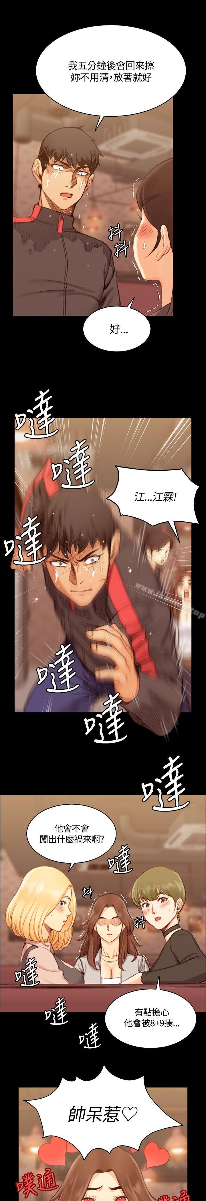 《淫新小套房》漫画 第14話