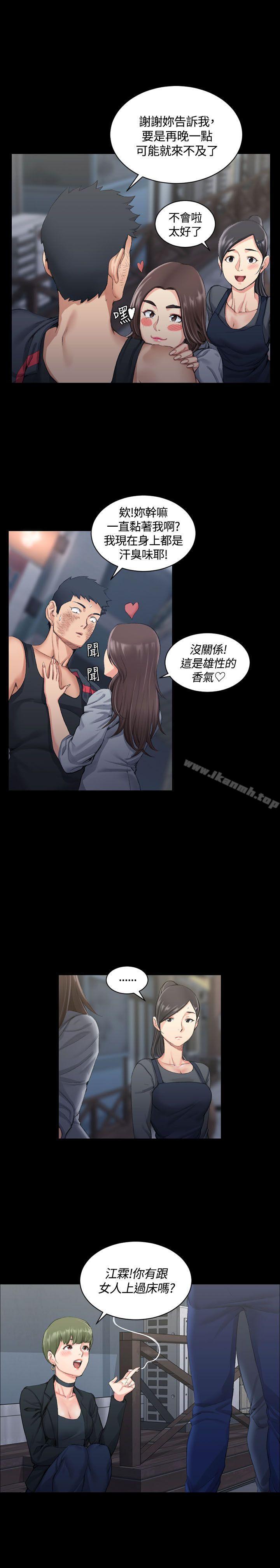 《淫新小套房》漫画 第16話