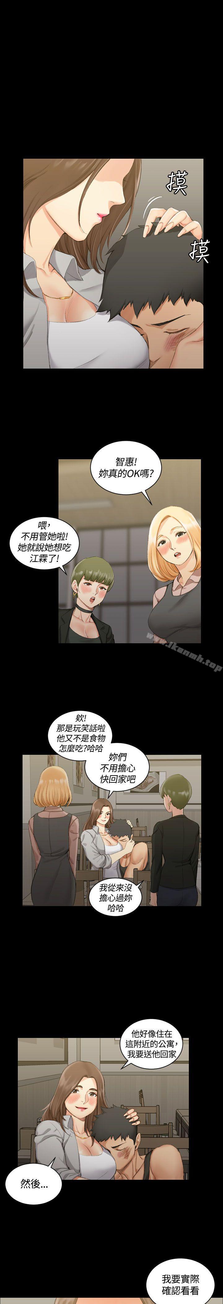 《淫新小套房》漫画 第17話
