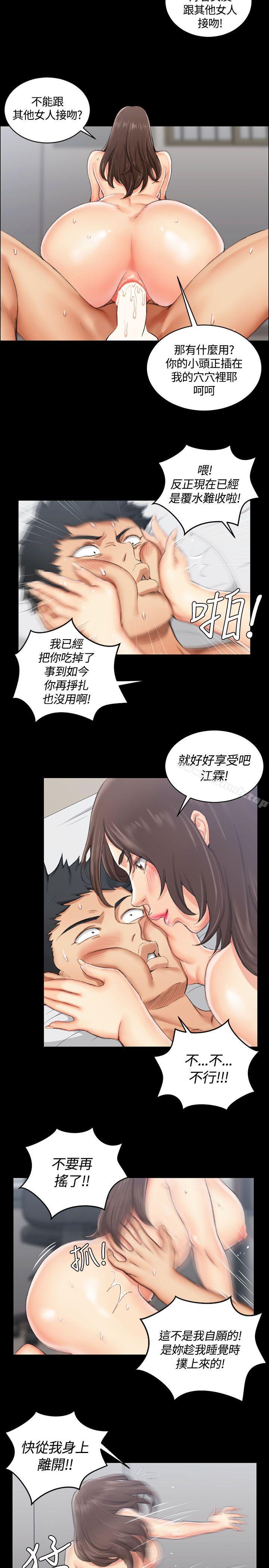 《淫新小套房》漫画 第18話