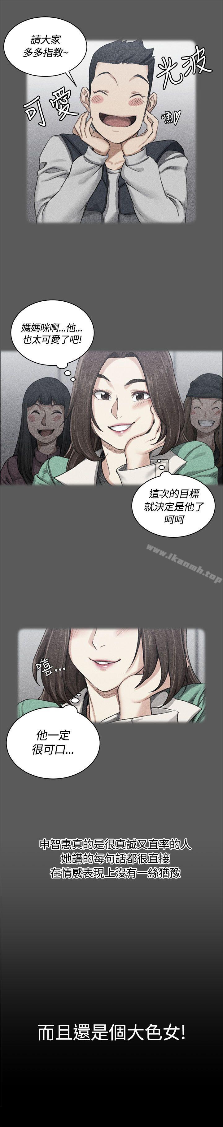 《淫新小套房》漫画 第18話