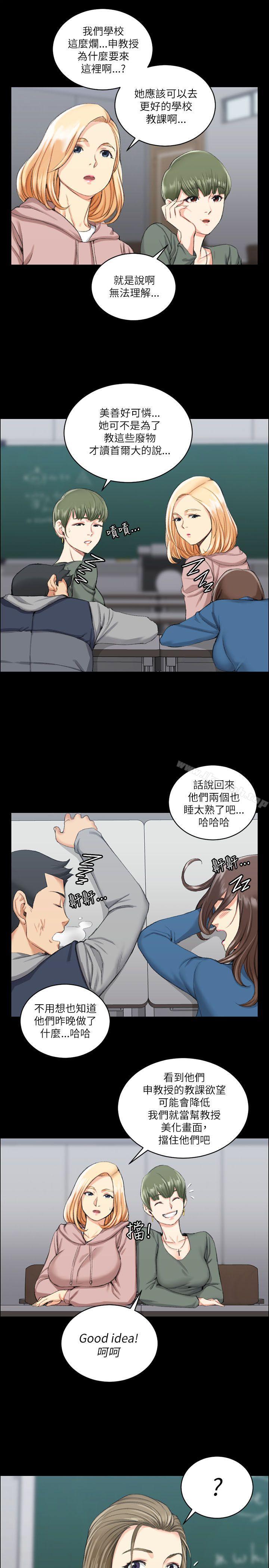 《淫新小套房》漫画 第20話