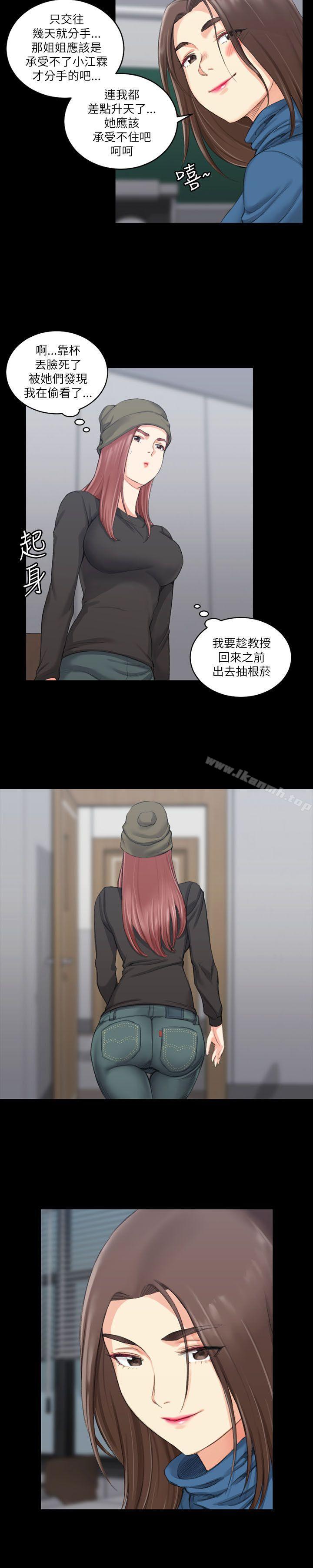《淫新小套房》漫画 第20話