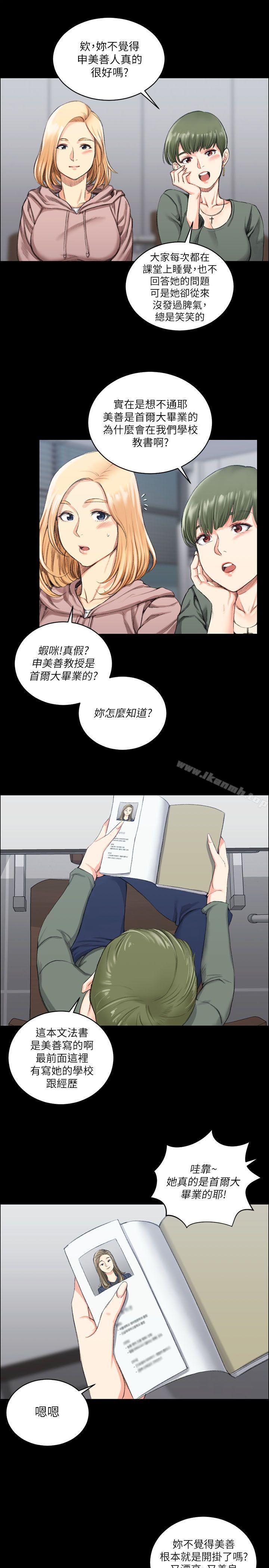 《淫新小套房》漫画 第20話