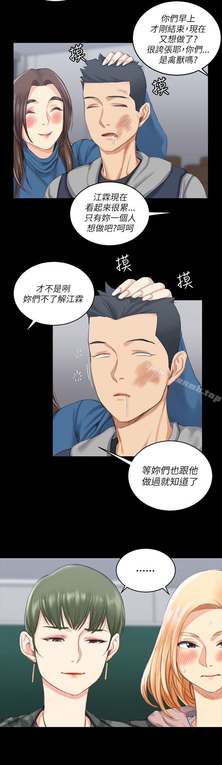 《淫新小套房》漫画 第20話