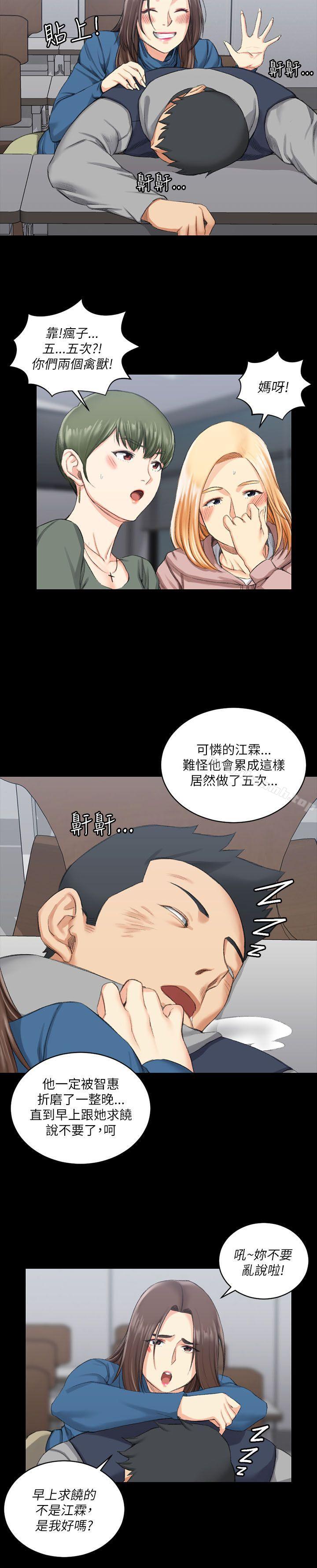 《淫新小套房》漫画 第20話
