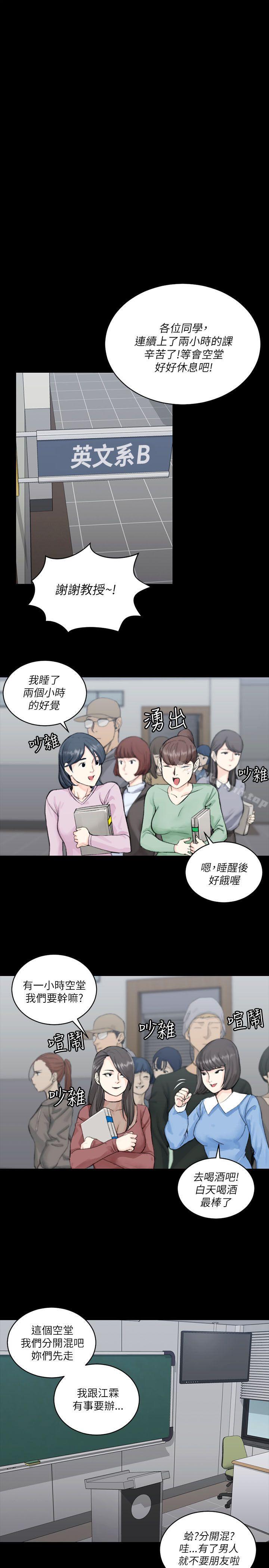 《淫新小套房》漫画 第20話