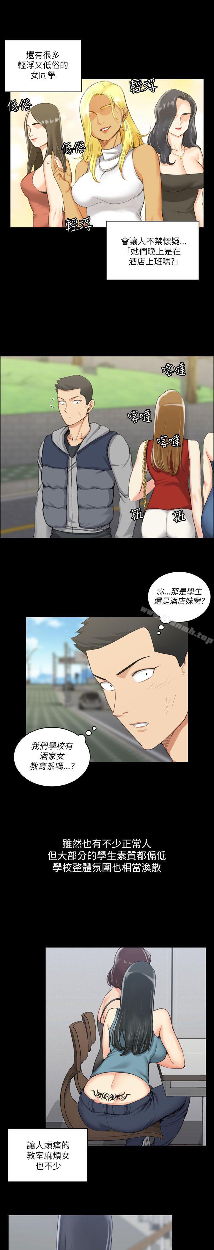 《淫新小套房》漫画 第20話
