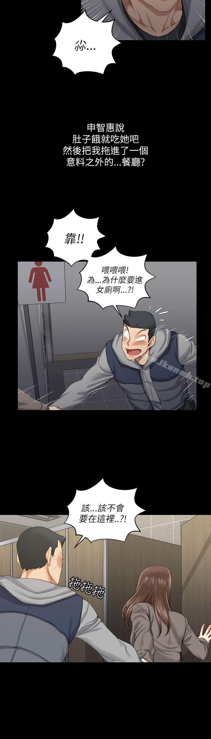 《淫新小套房》漫画 第20話