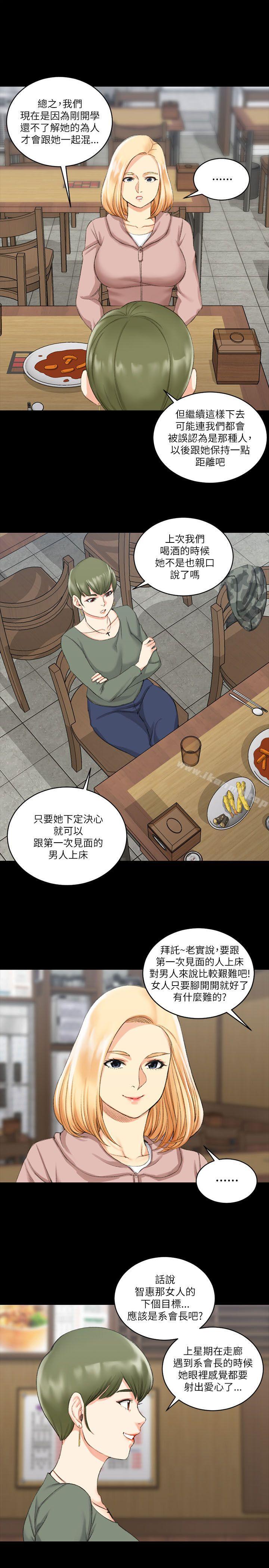 《淫新小套房》漫画 第22話