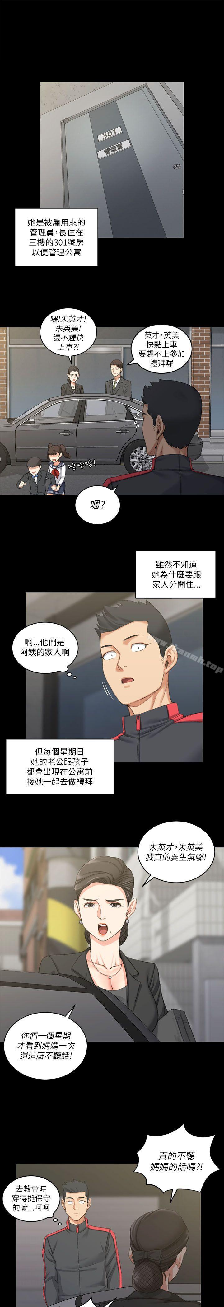 《淫新小套房》漫画 第23話