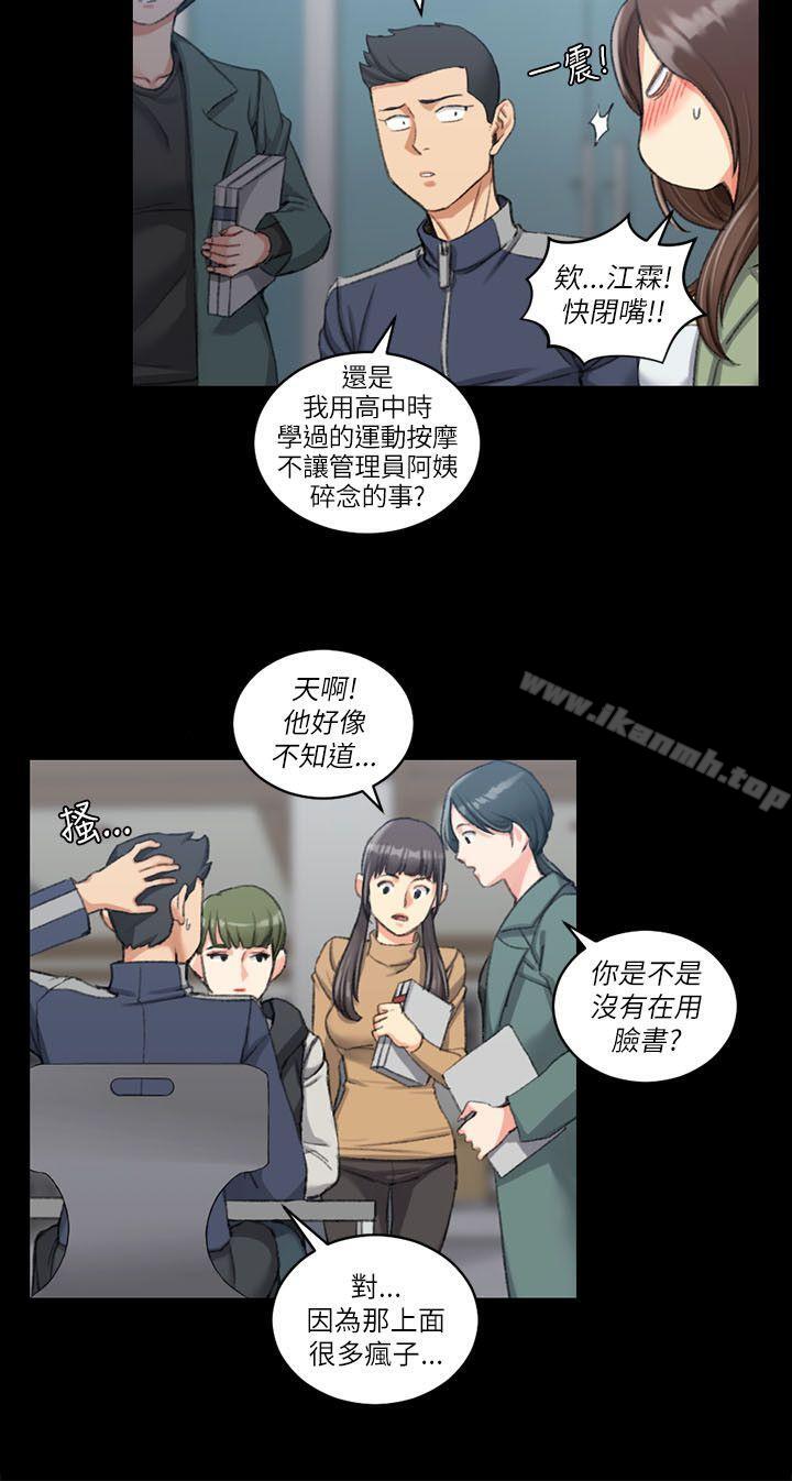 《淫新小套房》漫画 第26話