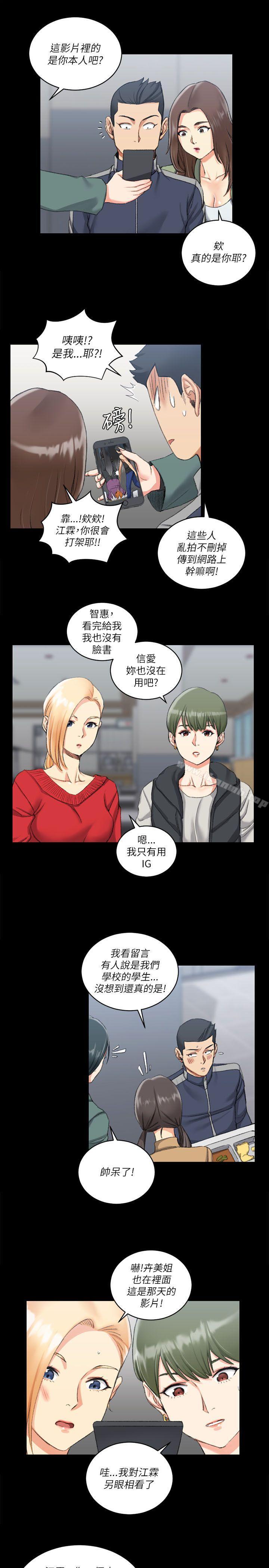 《淫新小套房》漫画 第26話