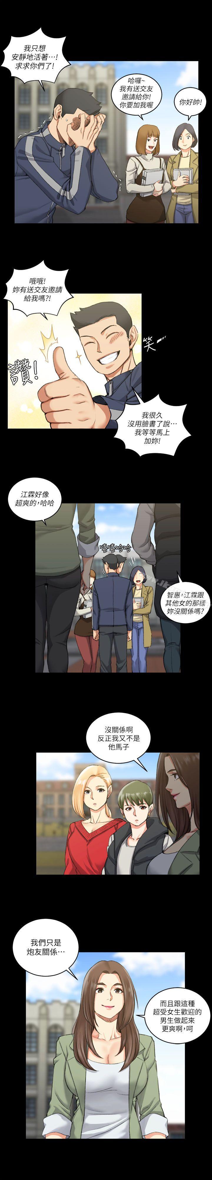 《淫新小套房》漫画 第27話