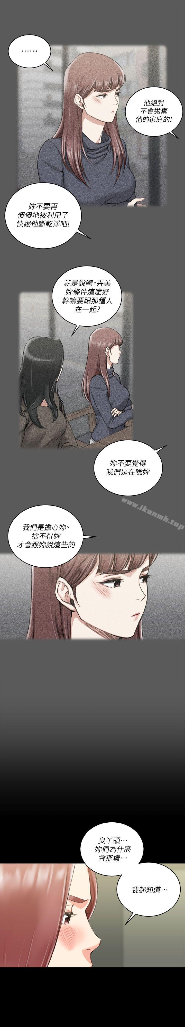 《淫新小套房》漫画 第28話