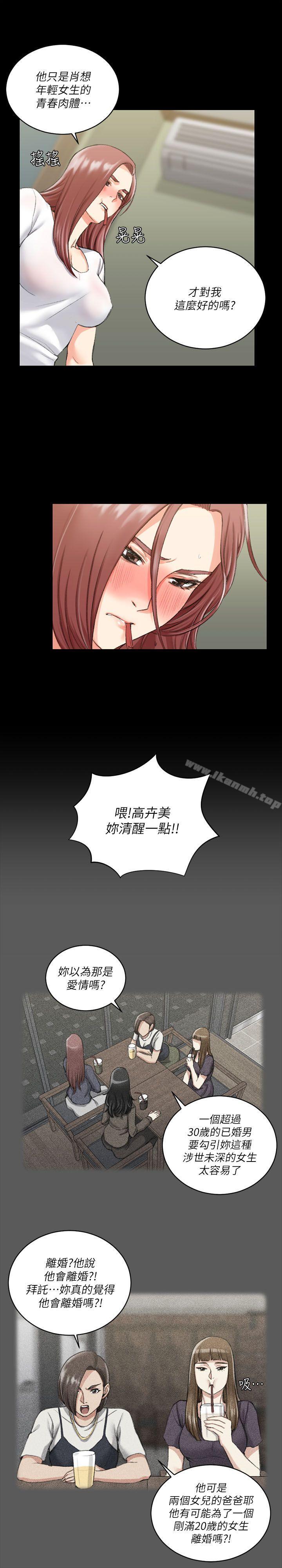 《淫新小套房》漫画 第28話
