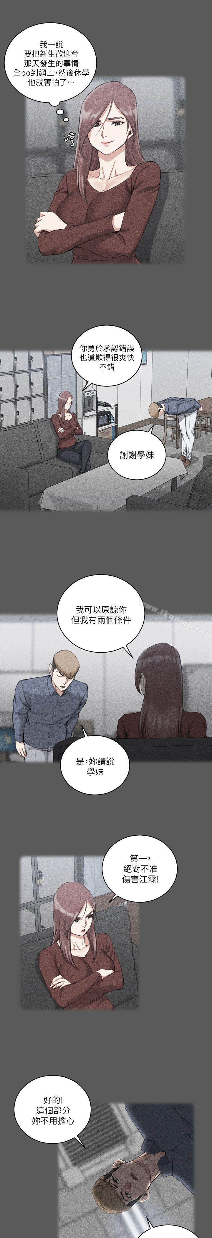 《淫新小套房》漫画 第31話