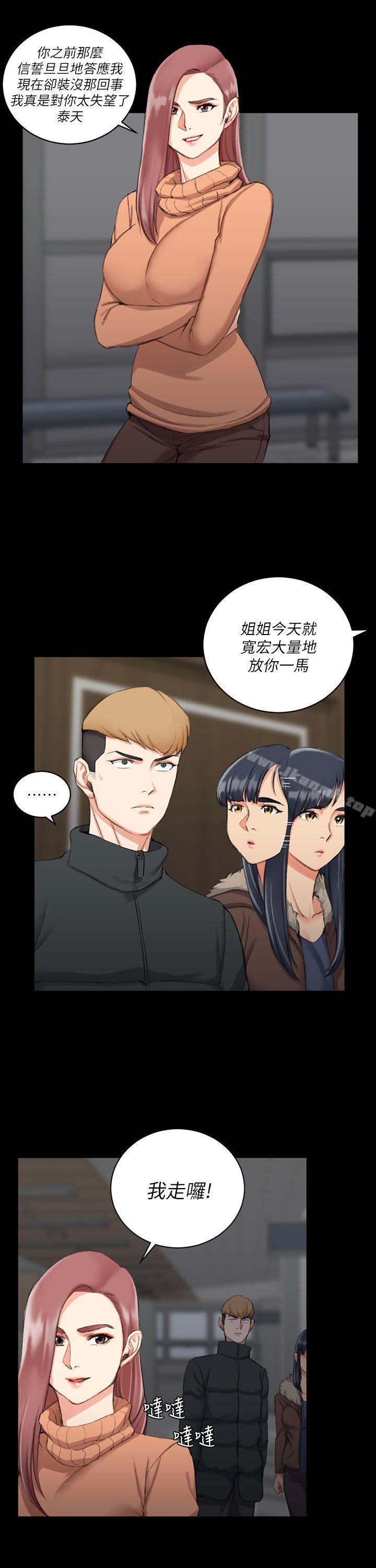 《淫新小套房》漫画 第31話