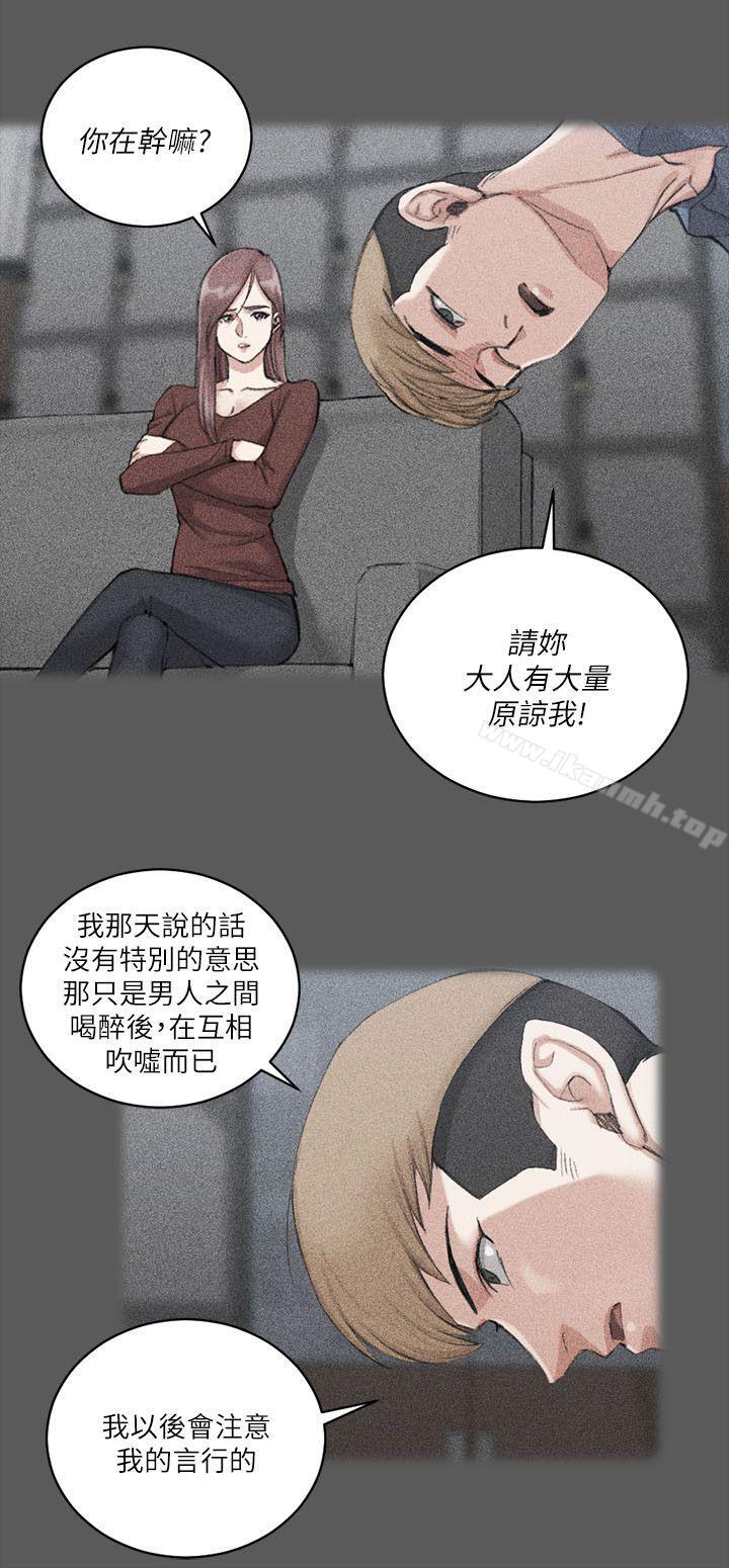 《淫新小套房》漫画 第31話
