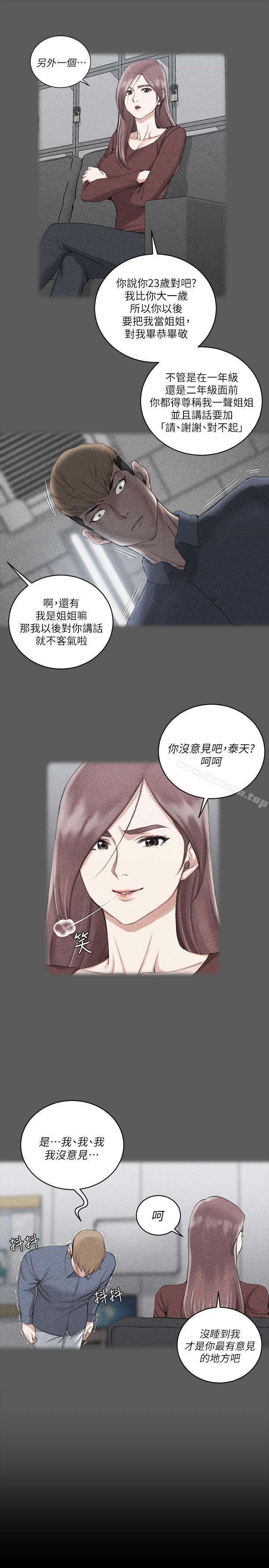 《淫新小套房》漫画 第31話
