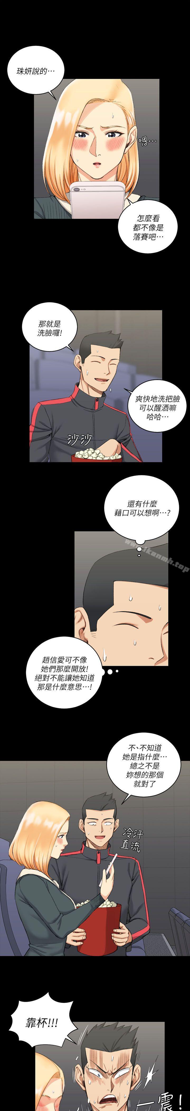 《淫新小套房》漫画 第32話
