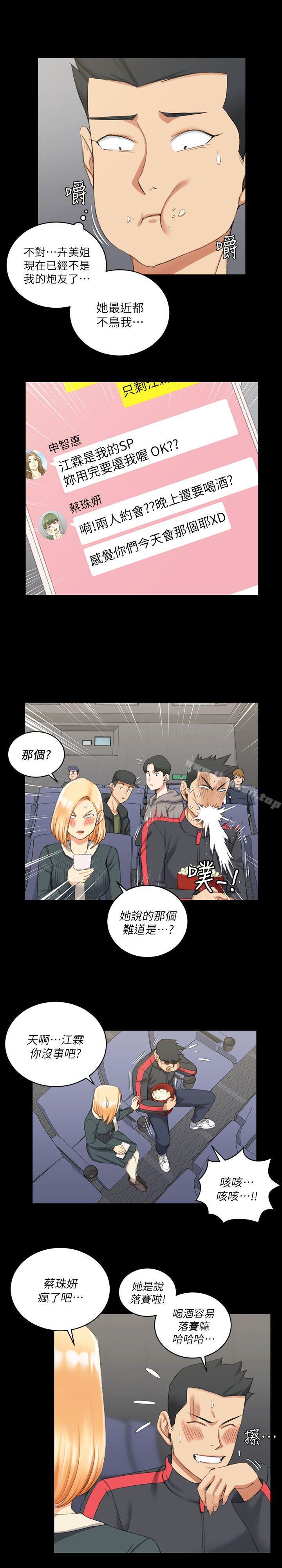 《淫新小套房》漫画 第32話