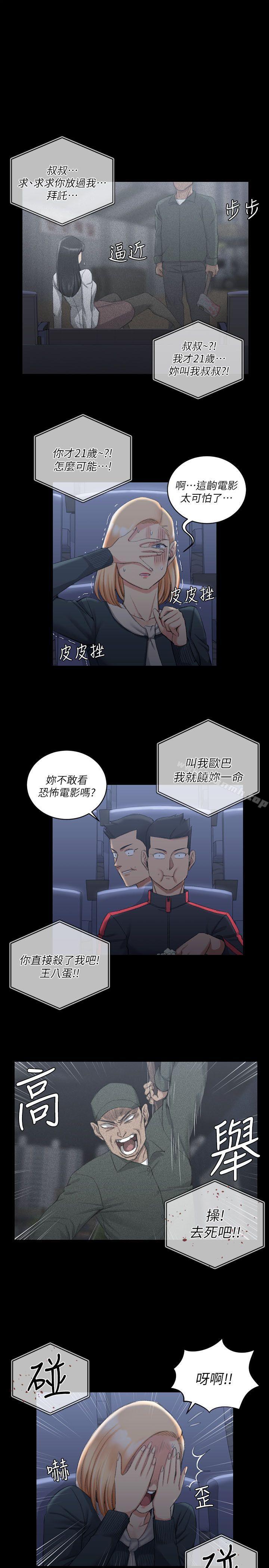 《淫新小套房》漫画 第32話