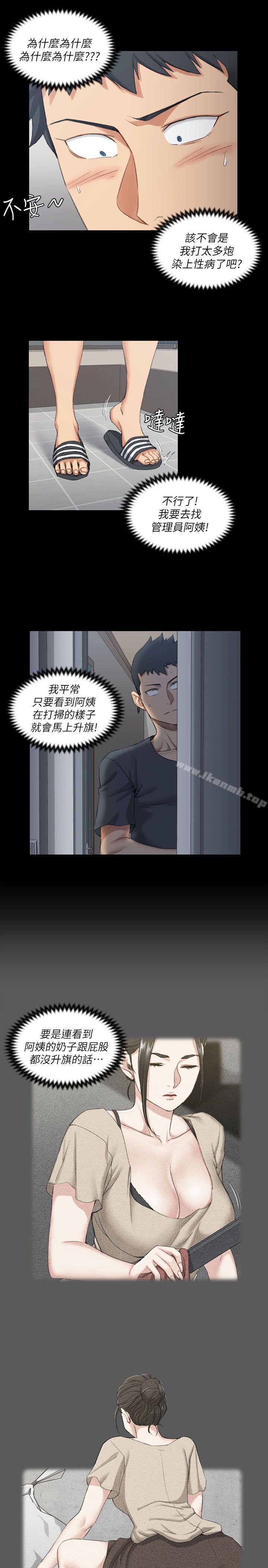 《淫新小套房》漫画 第33話