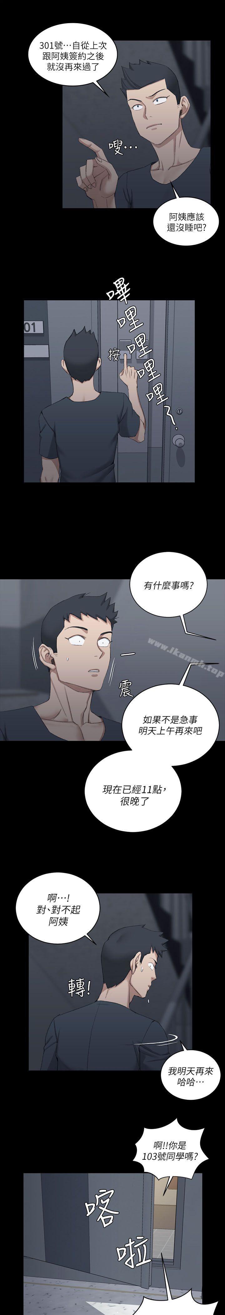 《淫新小套房》漫画 第33話