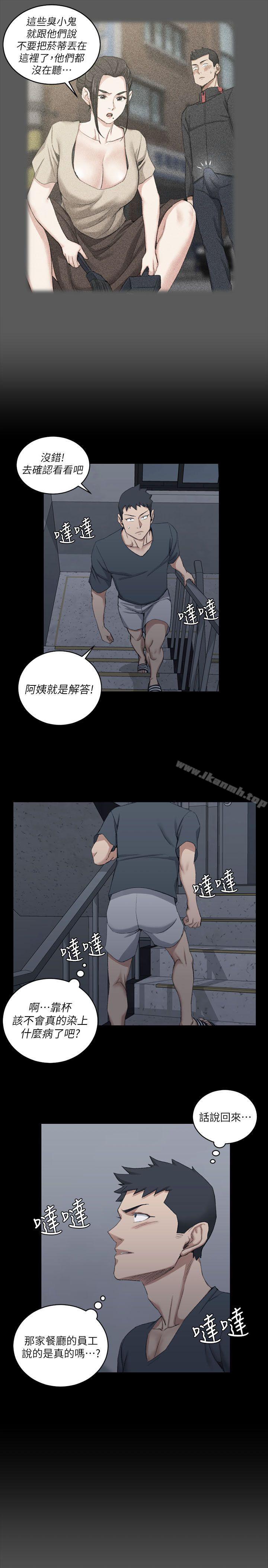 《淫新小套房》漫画 第33話