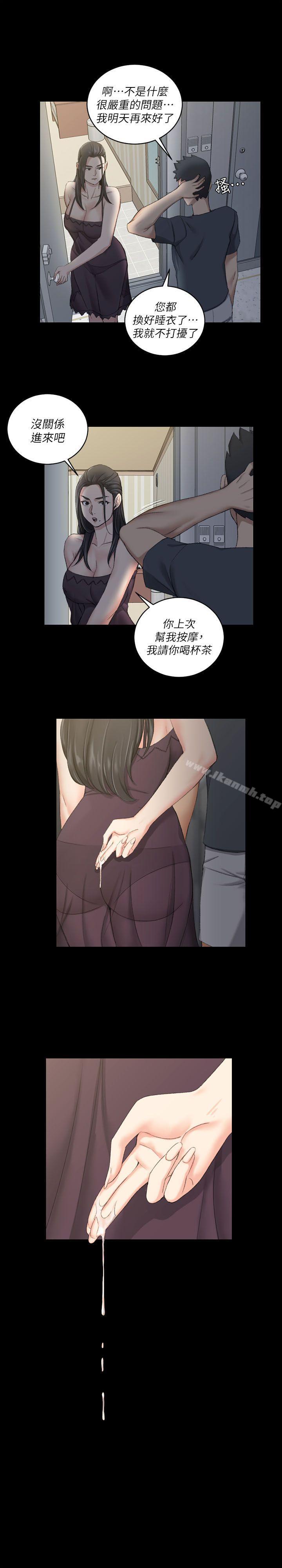 《淫新小套房》漫画 第33話