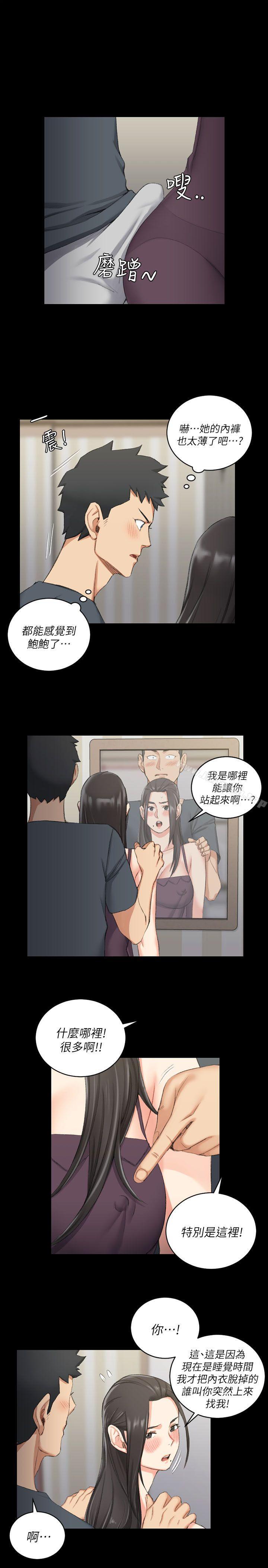 《淫新小套房》漫画 第34話