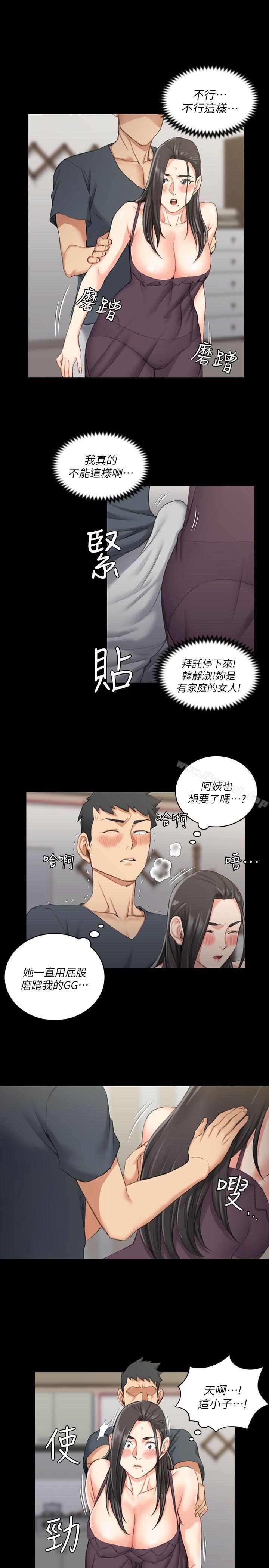 《淫新小套房》漫画 第34話