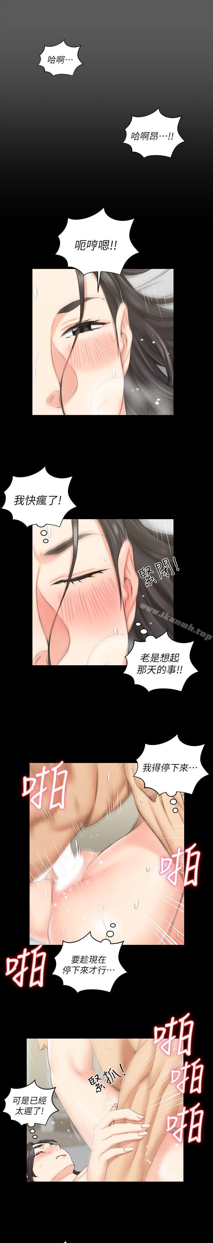 《淫新小套房》漫画 第38話111-111就跟你說不能接吻了!