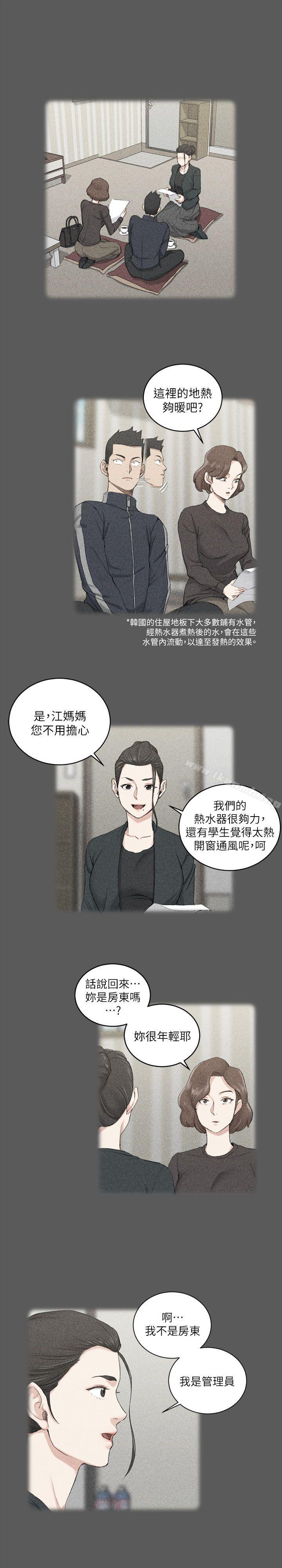 《淫新小套房》漫画 第38話111-111就跟你說不能接吻了!