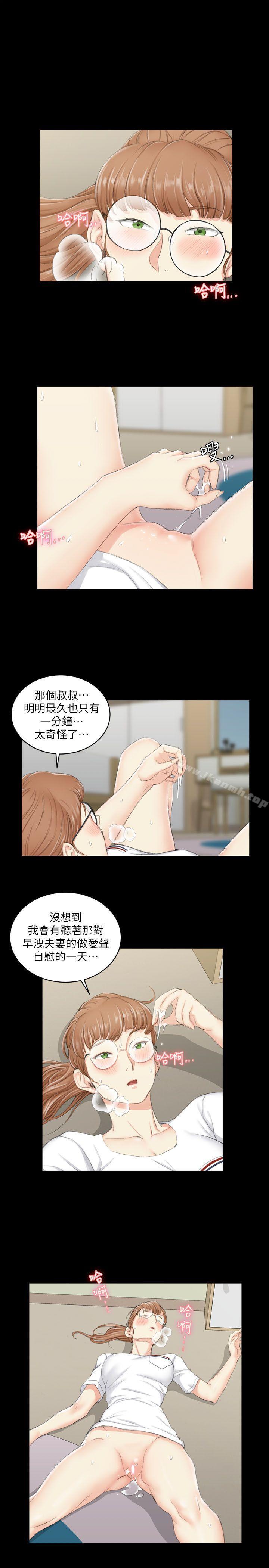 《淫新小套房》漫画 第39話111-111你不會告訴你媽吧?