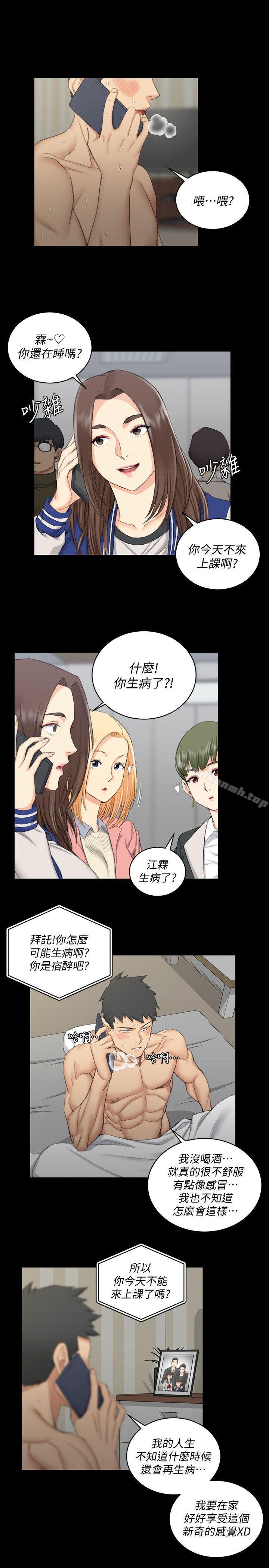 《淫新小套房》漫画 第40話111-111妳跟江霖說我讓他睡!