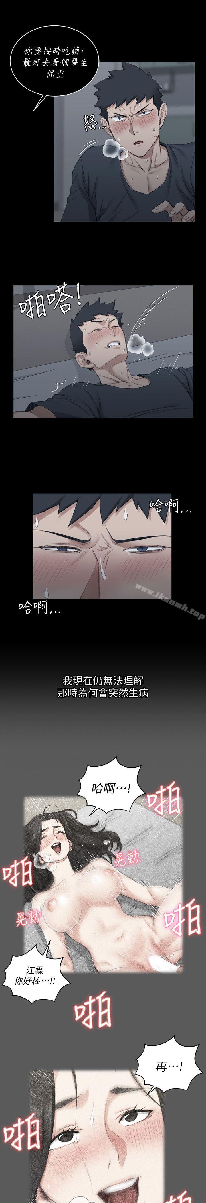 《淫新小套房》漫画 第41話111-111拜託快來我家!