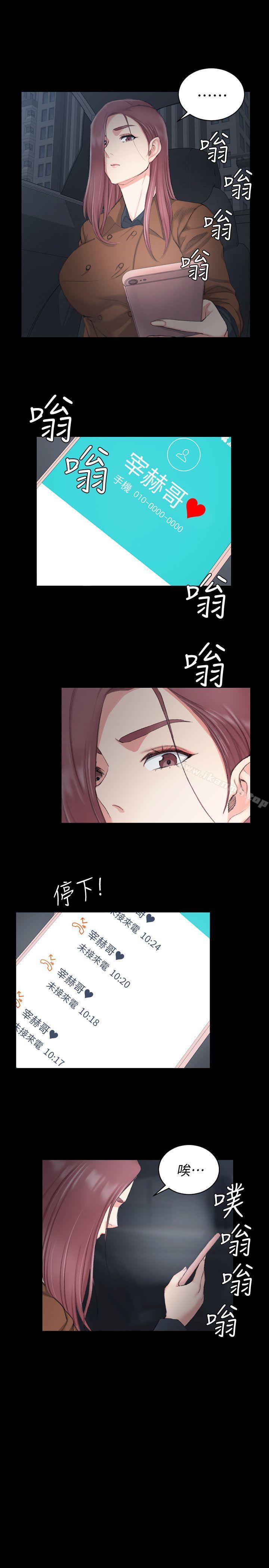 《淫新小套房》漫画 第42話111-111奔向江霖的兩個女人