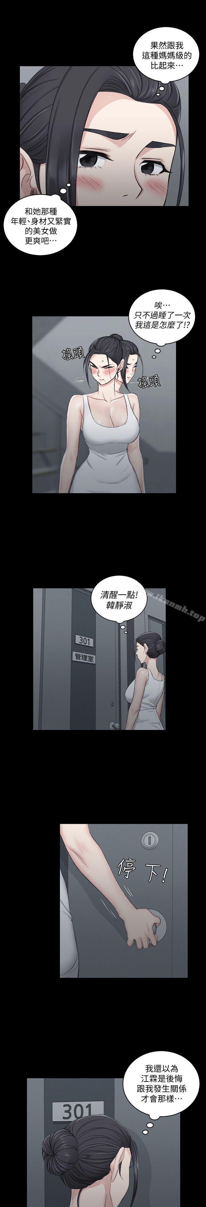 《淫新小套房》漫画 第43話111-111上來吧，乖狗狗