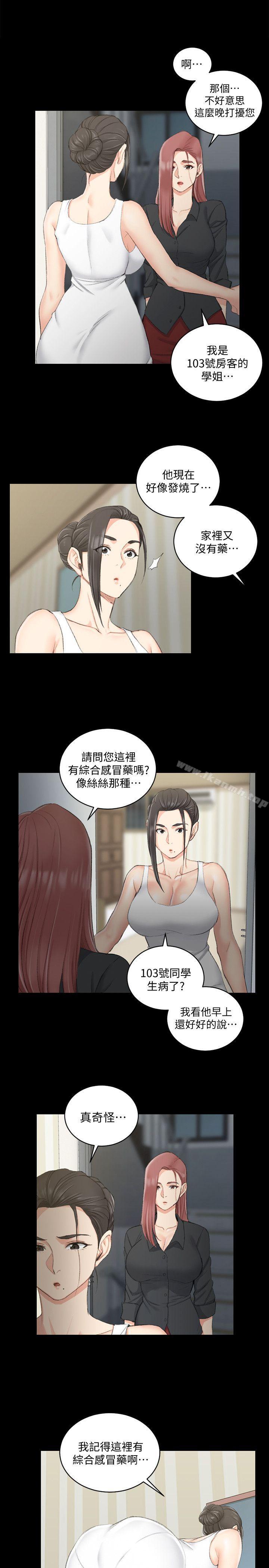《淫新小套房》漫画 第43話111-111上來吧，乖狗狗