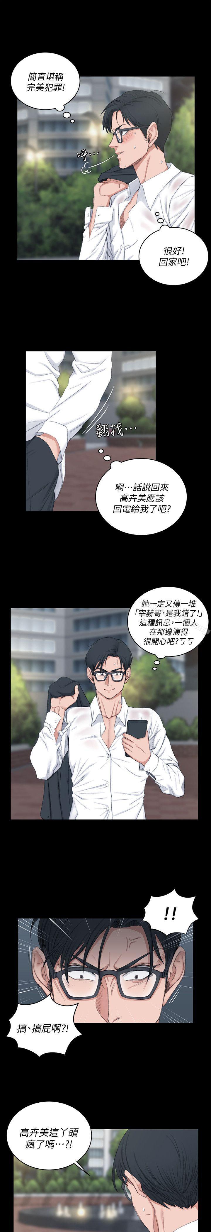 《淫新小套房》漫画 第43話111-111上來吧，乖狗狗