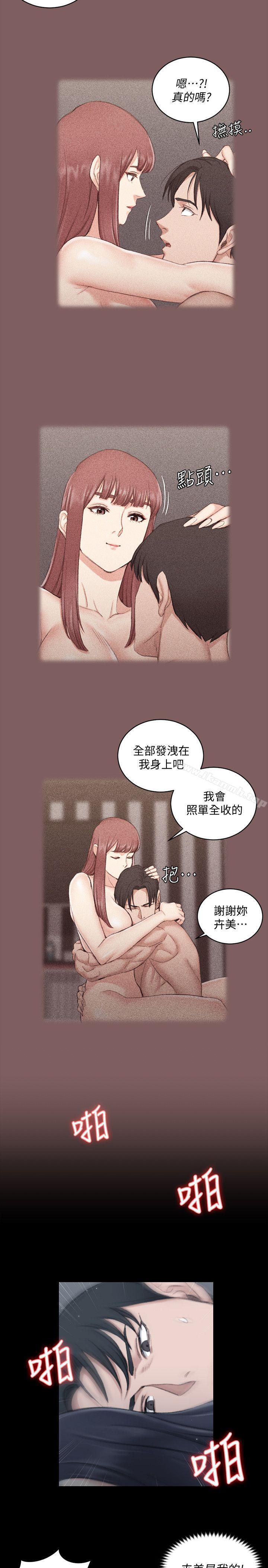 《淫新小套房》漫画 第44話111-111你跟別的女人練習過了嗎?