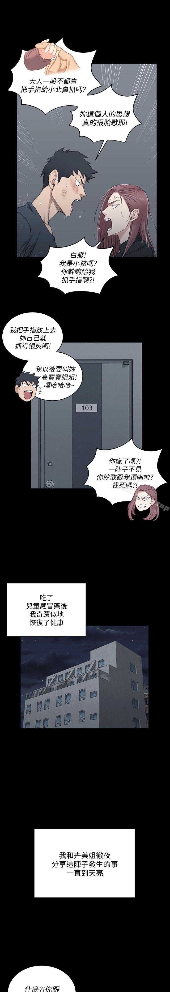 《淫新小套房》漫画 第45話111-111衝擊與顫慄的凌晨五點