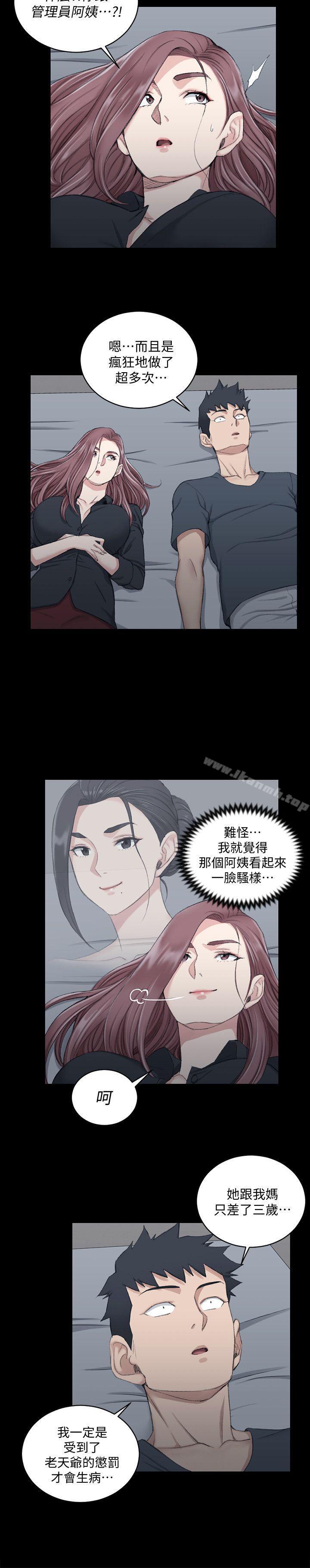 《淫新小套房》漫画 第45話111-111衝擊與顫慄的凌晨五點