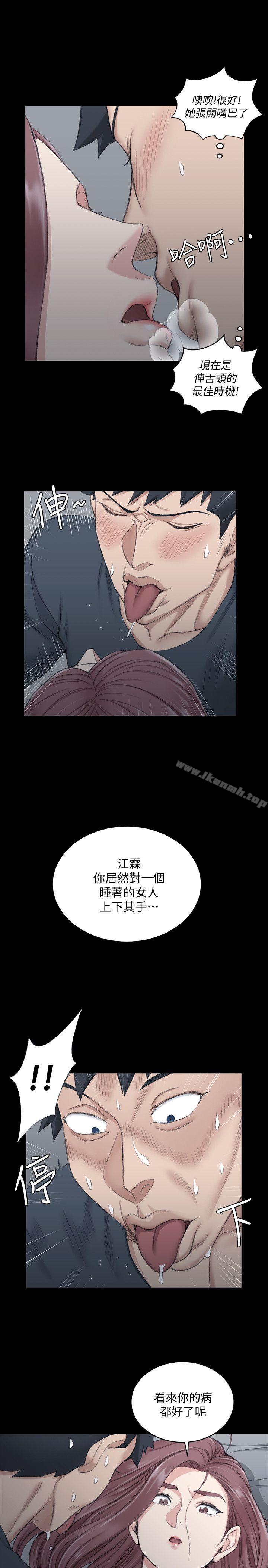 《淫新小套房》漫画 第45話111-111衝擊與顫慄的凌晨五點