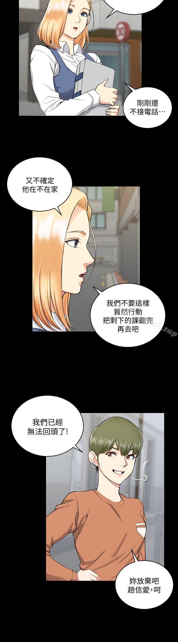 《淫新小套房》漫画 第54話-身體才剛熱起來而已