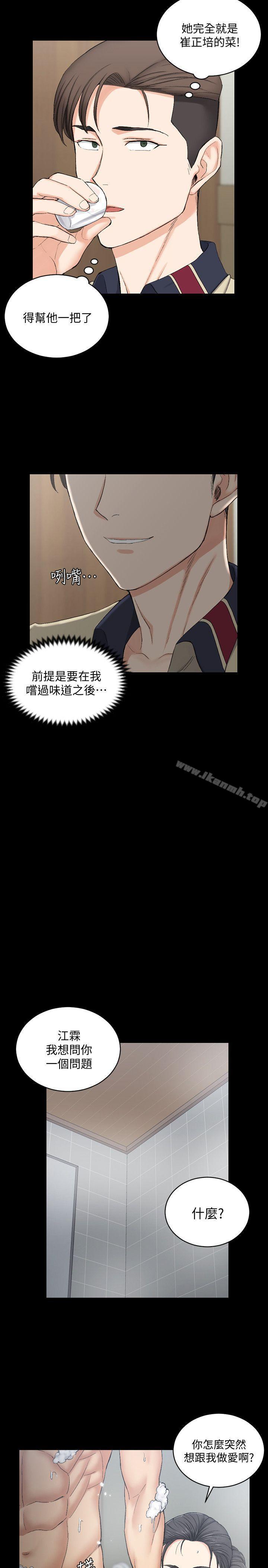 《淫新小套房》漫画 第55話-醉倒的趙信愛