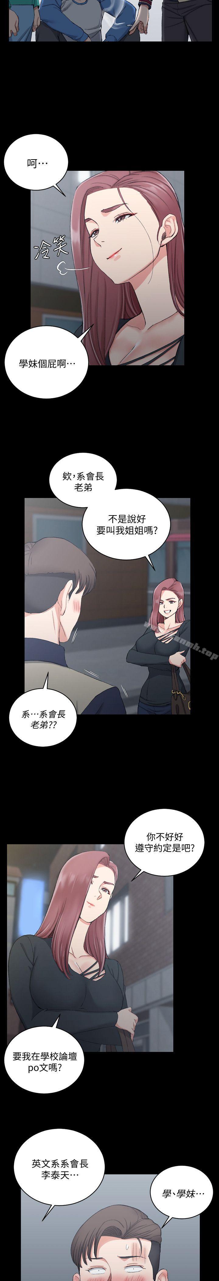 《淫新小套房》漫画 第56話-危險的續攤