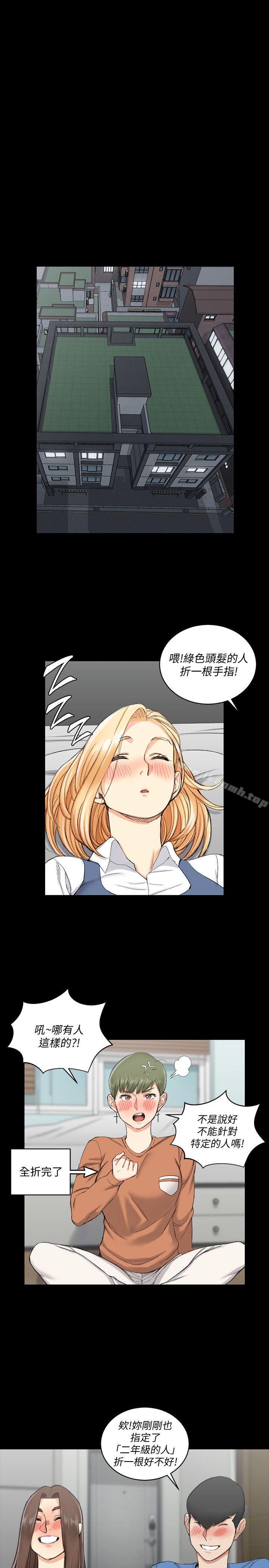 《淫新小套房》漫画 第56話-危險的續攤